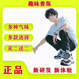 体育生脚臭香水奇葩bt香氛胖次气味足部白袜体香猎奇信息素