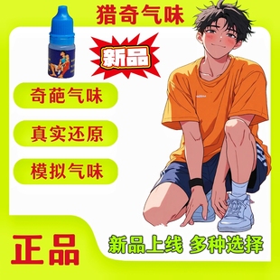 新款男子脚臭香水奇葩bt香氛胖次气味足部白袜体香猎奇信息素