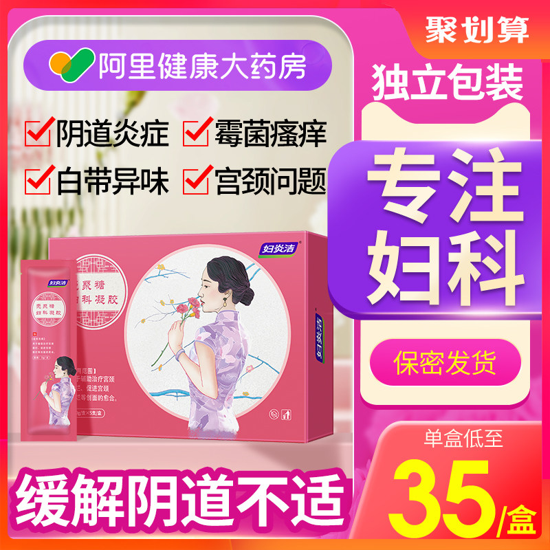 妇炎洁壳聚糖妇科凝胶霉菌性阴道炎宫颈糜烂私抑炎症用药处菌正品怎么样,好用不?