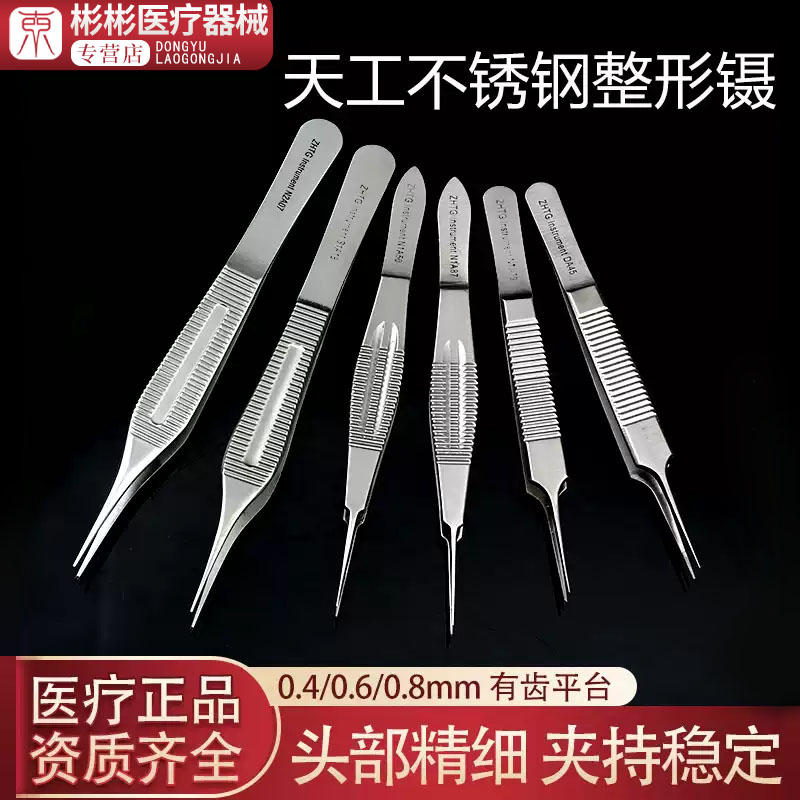 天工眼科镊子医用双眼皮手术工具