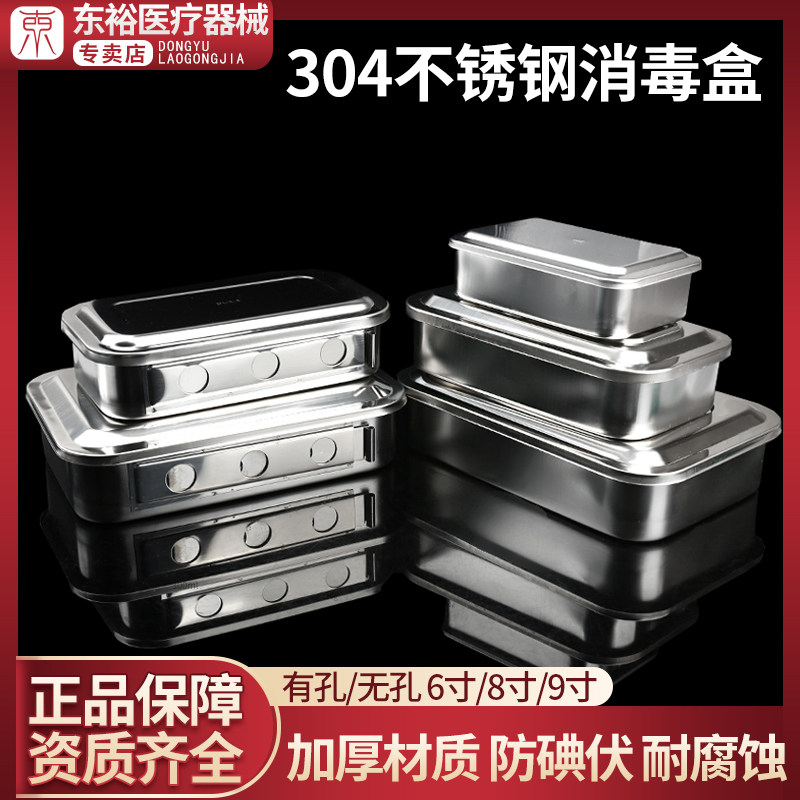 医用治疗托盘不锈钢医疗器械牙科针灸针消毒盒体温计浸泡有盖方盘,保健用品,耗材（非器械）,淘宝优惠券,粉丝福利购,淘宝优惠卷