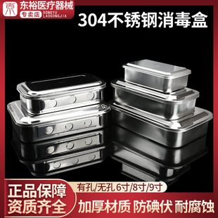 医用治疗托盘不锈钢医疗器械牙科针灸针消毒盒体温计浸泡有盖方盘