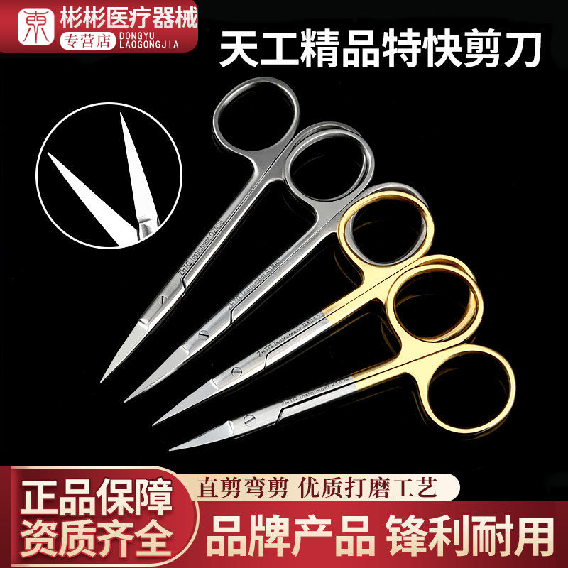 天工眼科剪刀双眼皮手术剪工具