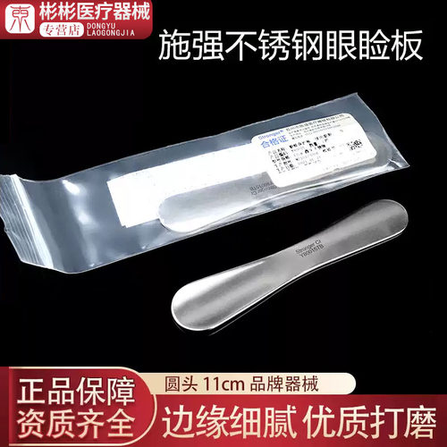 施强眼睑板眼科器械开睑器双眼皮