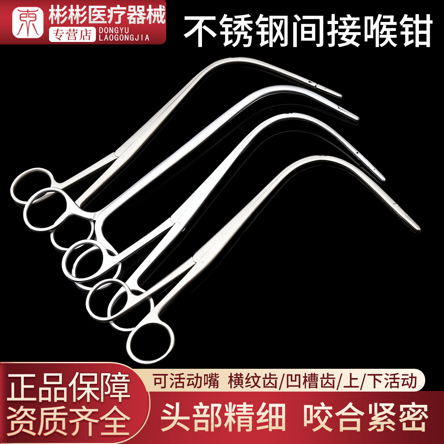 耳鼻喉科间接喉钳取鱼骨钳异物喉