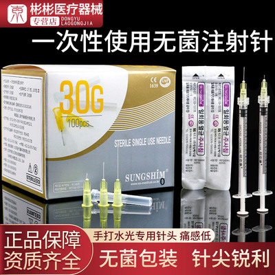 韩国进口小针头30g32G13/4mm毫米