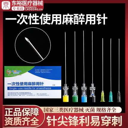 高冠医用一次性使用麻醉用针无菌腰椎穿刺针神经阻滞腰麻醉小针头