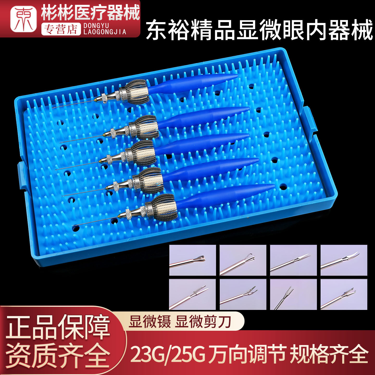 眼内界膜镊视网膜镊异物镊眼内剪
