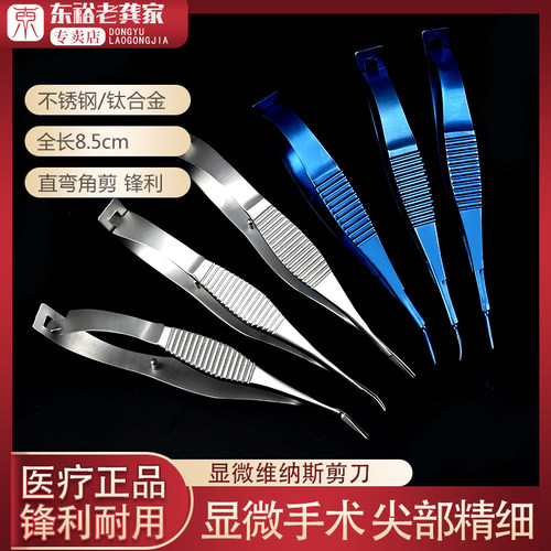 眼科维纳斯剪刀剪疣剪痣小肉粒