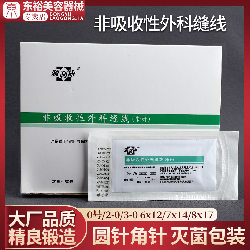 魔法超拉皮手术缝合线带针0号源利康非吸收带针缝合医用双针圆针