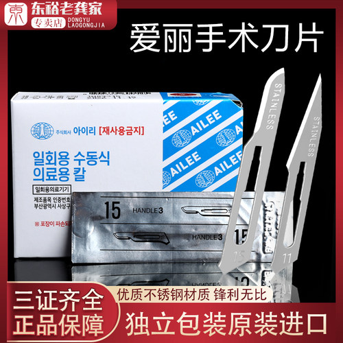 韩国进口手术刀医用双眼皮刀片