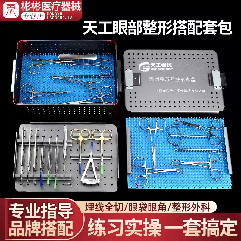 双眼皮手术工具全套韩泰me埋线