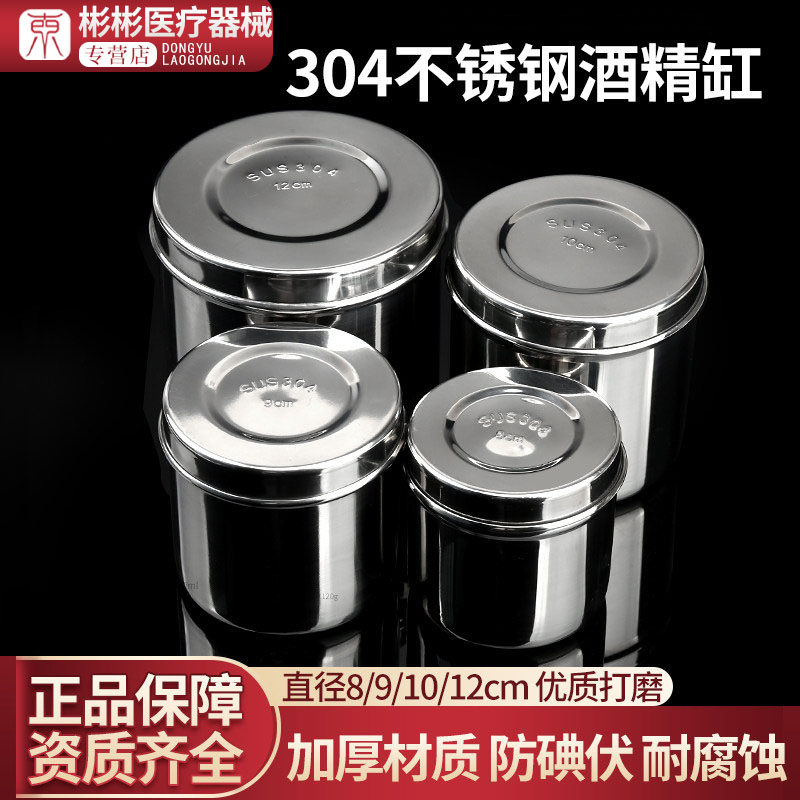 医用棉花罐缸不锈钢酒精盒带盖