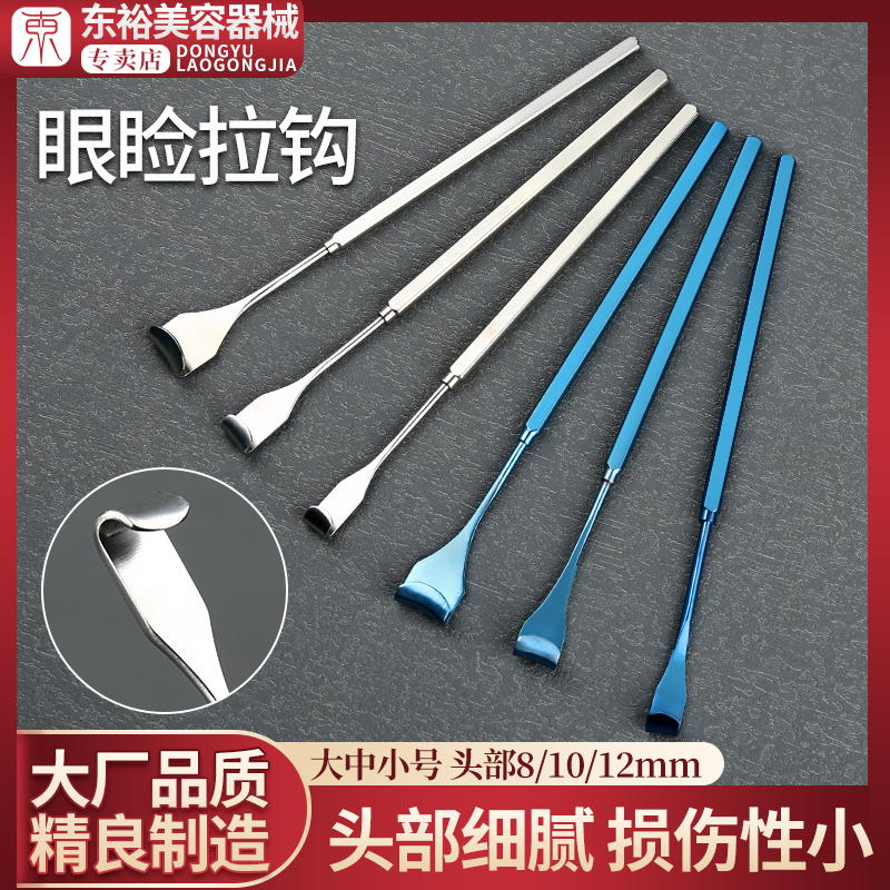 眼袋拉勾眼袋拉钩双眼皮手术器械