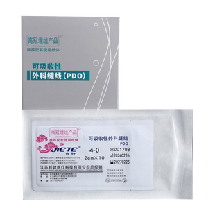 高冠医用穴位埋线PDO可吸收外科缝合线紫线PGA中医针灸专用埋线针