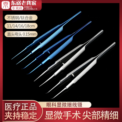 显微细线镊子不锈钢眼科器械外科