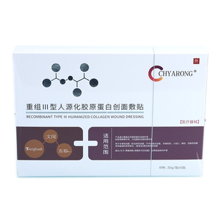 医用三型原蛋白敷贴医美械准字号二类水光微针激光后冷敷贴非面膜
