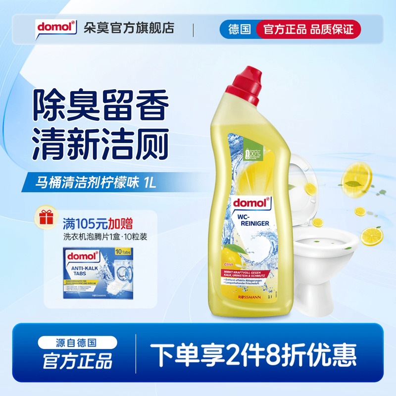 朵莫除臭厕所去尿垢清洁