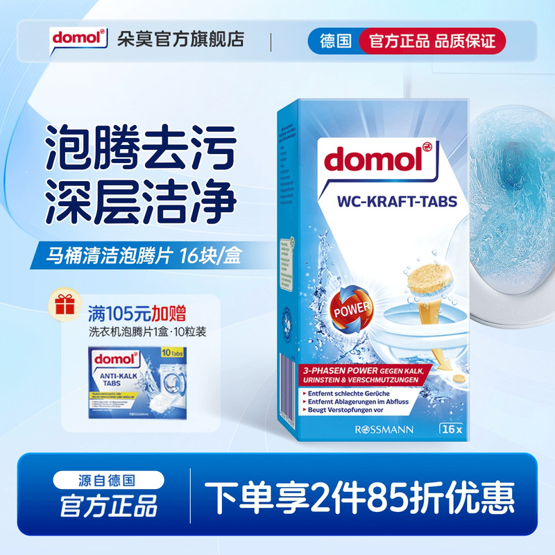 domol马桶泡腾片除垢去污16粒