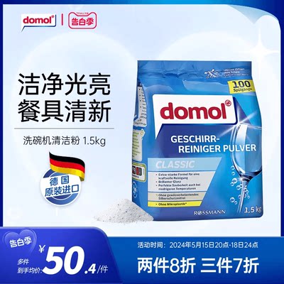 domol洗碗机专用洗碗块耗材光亮