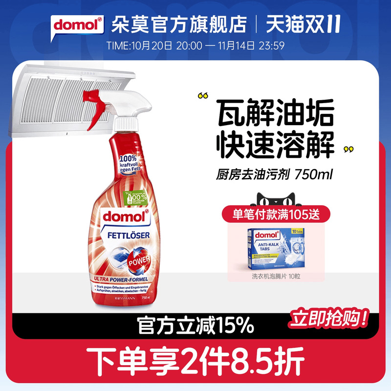 油烟机清洁除油污喷雾厨房灶台