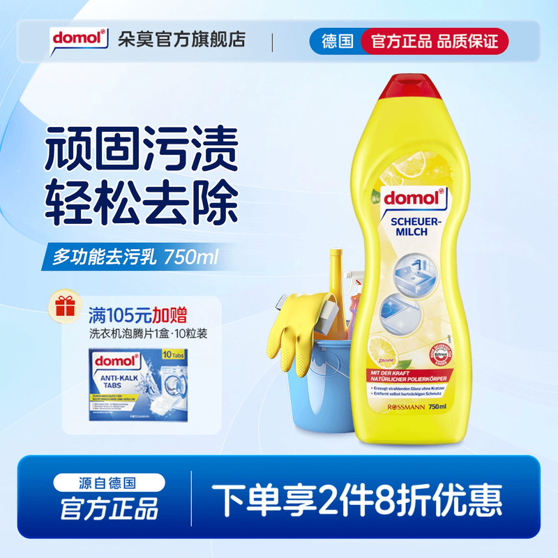 朵莫液体卫生间浴室清洁剂油污净