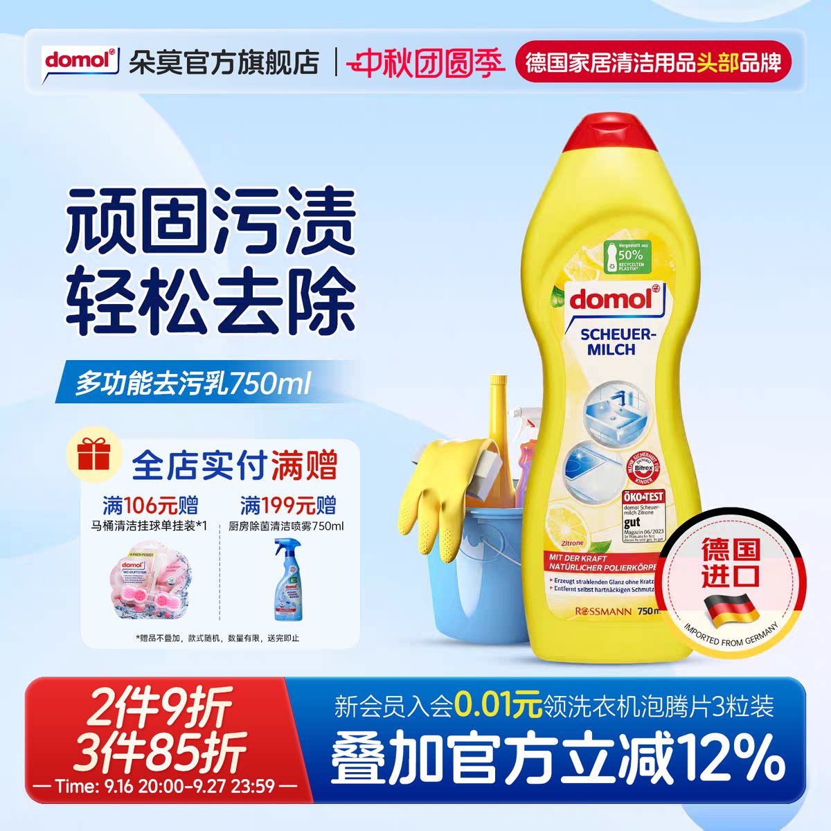 domol朵莫多功能去污乳油污净750