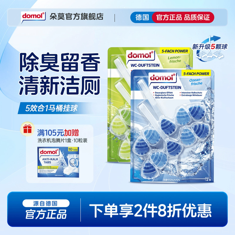 domol德国进口马桶悬挂清洁