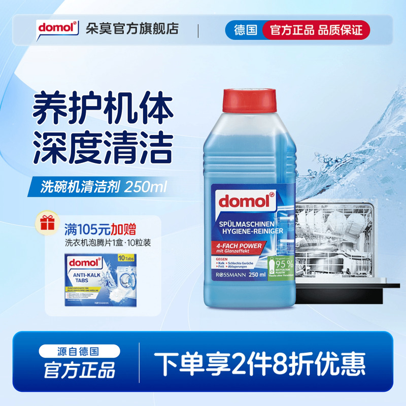 洗碗机专用多效合一清洁剂保养