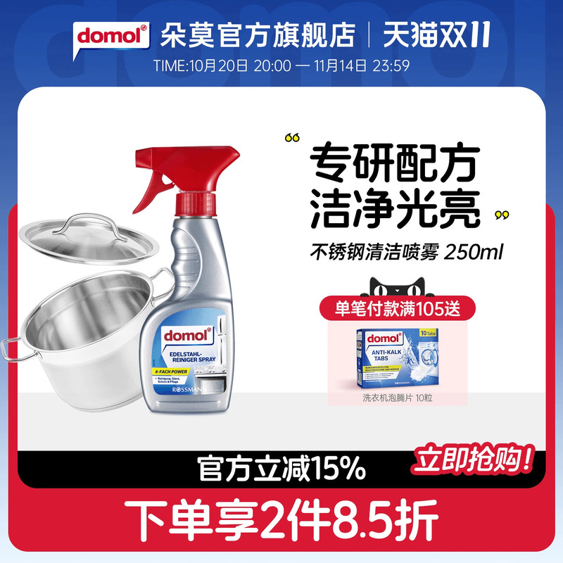 朵莫台面清洗剂花洒除垢除锈