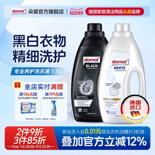 domol朵莫德国护色洗衣液1.5升