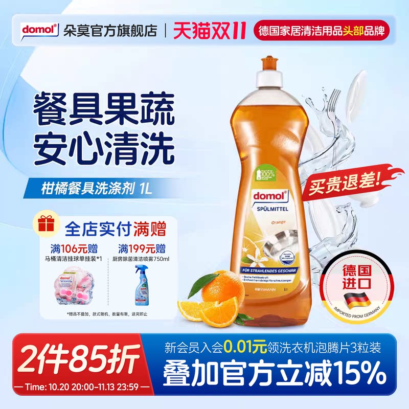 domol朵莫德国A类母婴果蔬奶瓶清洗剂餐具洗碗液温和洗涤剂 1升