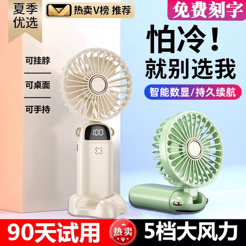 超静音手持风扇超长续航智能数显