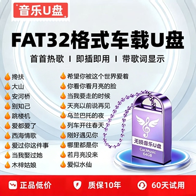 首首热歌/插上自动识别/送运费险