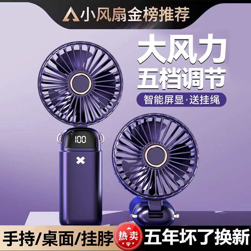 【2025新款】可定制刻字手持小风扇便携式随身小型迷你usb充电
