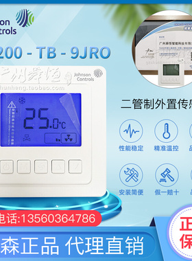 T5200-TB-9JR0江森温控器 风机盘管冷暖式外置传感器液晶温控器