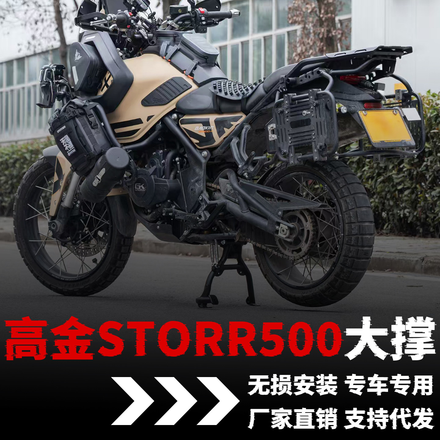 【改装指南】高金Storr500大撑