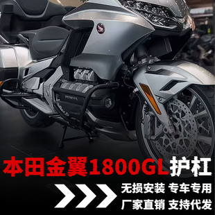 适用本田金翼1800GL F6C护杠18-22年HONDA DreamWing保险杠改装件