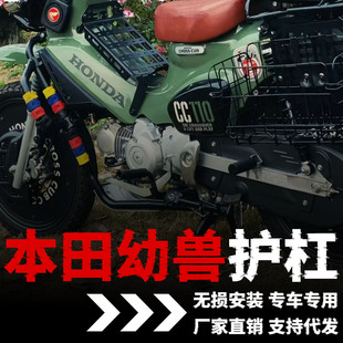 适用本田幼兽CC110护杠改装发动机保险杠底盘护板防撞防摔改装件