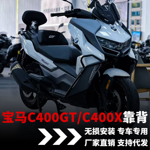 适用宝马C400GT靠背改装件护杠BMWC400X后靠背保险杠配件改装踏板