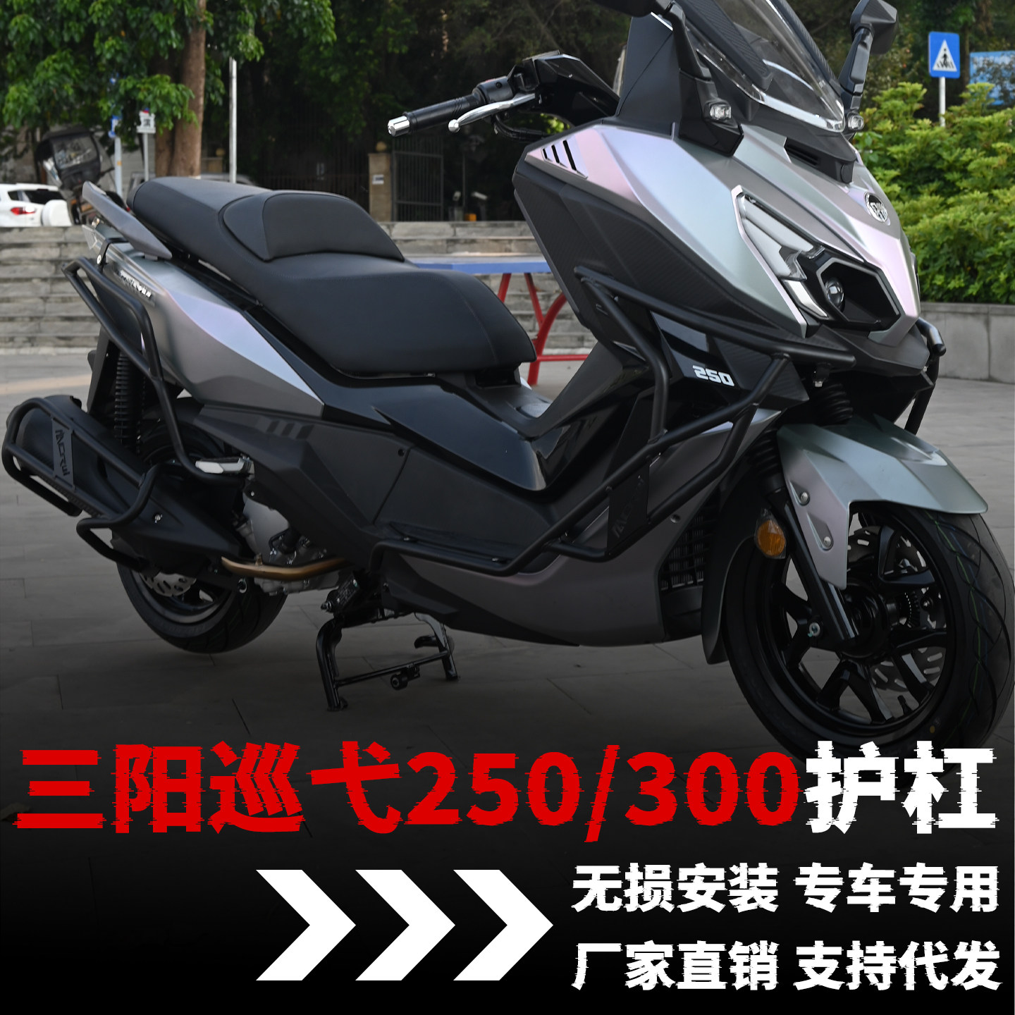 适用SYM三阳巡弋250护杠改装件配件尾架300改装保险杠后尾箱底板