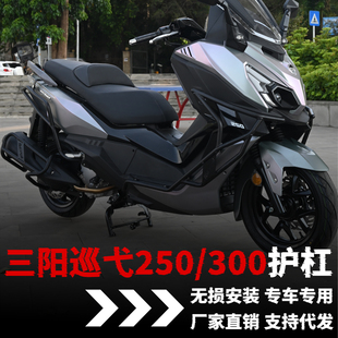 适用SYM三阳巡弋250护杠改装件配件尾架300改装保险杠后尾箱底板