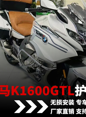 适用宝马K1600GTL护杠BWM车身保险杠11-23年专用边箱改装件配件