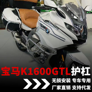 适用宝马K1600GTL护杠BWM车身保险杠11-23年专用边箱改装件配件