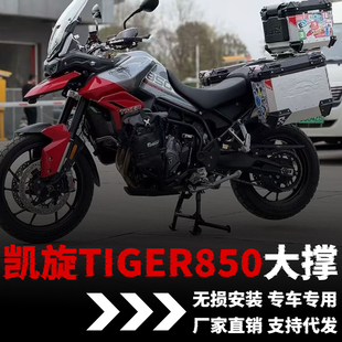 适用凯旋老虎Tiger850  900大撑改装件配件中撑边撑中柱支架改装