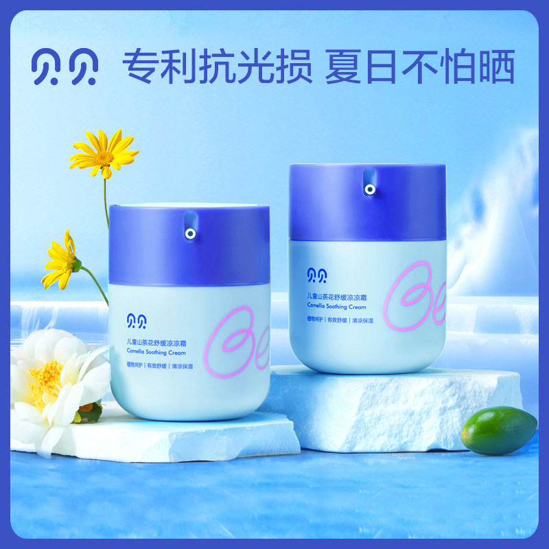 贝贝山茶花舒缓特护霜凉凉霜儿童面霜宝宝润肤乳液擦脸保湿舒缓