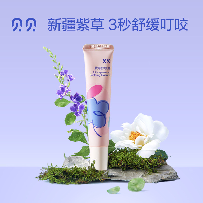 贝贝儿童紫草露紫草膏舒缓叮咬包滚珠舒缓棒婴幼儿宝宝户外夏日