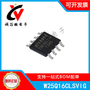 W25Q16CLSVIG 封装SOP8贴片 集成电路 原装存储器芯片 实单包邮
