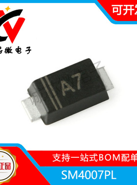 SM4007PL A7 SOD-123F 1000V/1A 通用二极管整流器 实单包邮50个