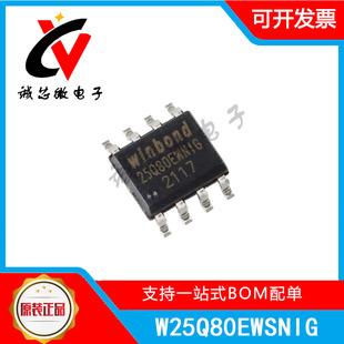 W25Q80EWSNIG 封装SOIC-8 1.8V 8M-bit串行闪存芯片 实单包邮